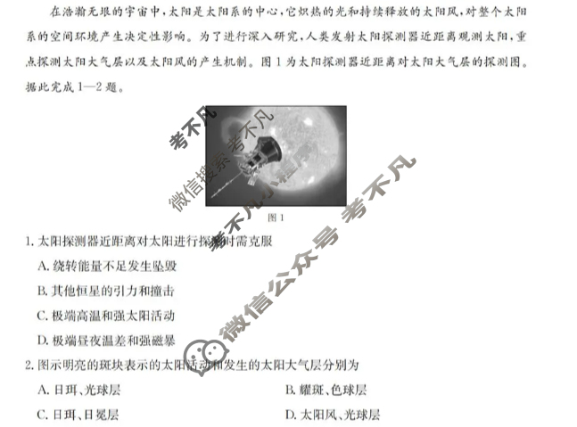 辽宁省金太阳2025-2026学年度上学期协作校高一第二次考试(12.13)地理试题