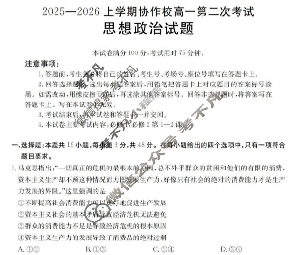辽宁省金太阳2025-2026学年度上学期协作校高一第二次考试(12.13)政治试题