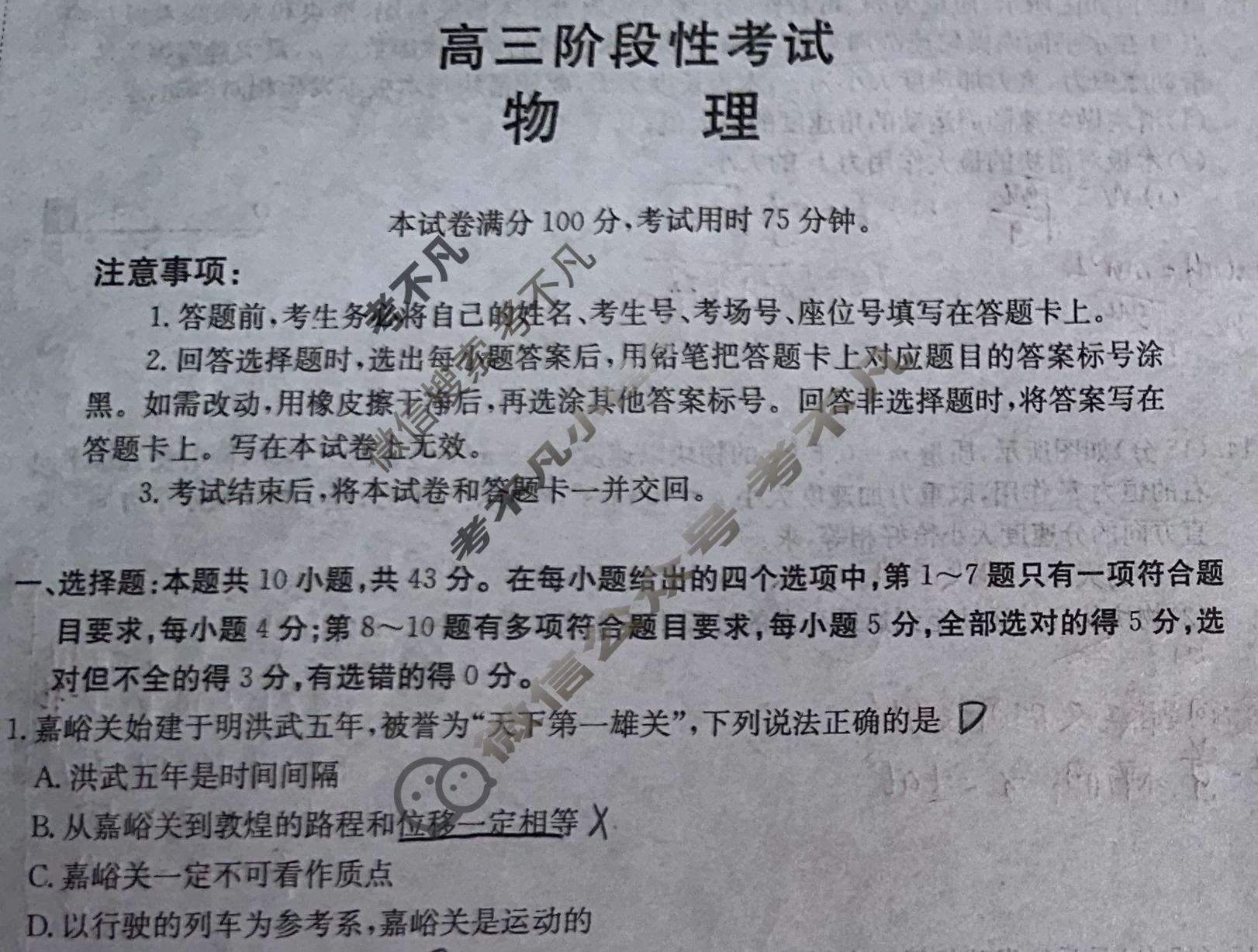 甘肃省金太阳2025-2026学年高三阶段性考试(12.15)物理试题