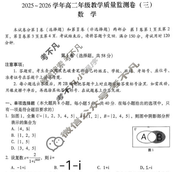 云南省2025-2026学年高二年级第一学期教学质量监测卷(三)数学试题