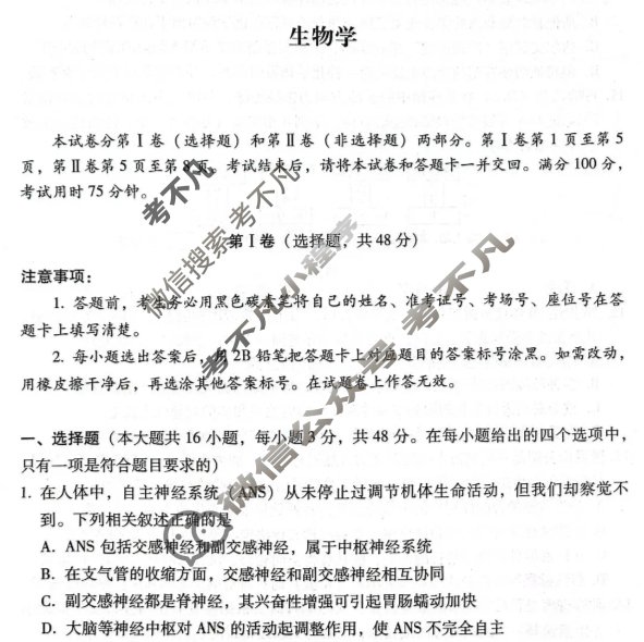 贵阳市七校2027届高二年级联合考试(二)2生物试题