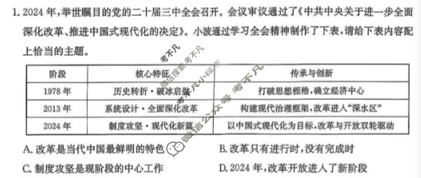 山西省2025~2026学年度初三上学期阶段质量评估(二)道德与法治试题