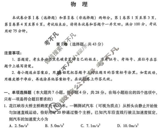 贵阳市七校2028届高一年级联合考试(二)2物理试题