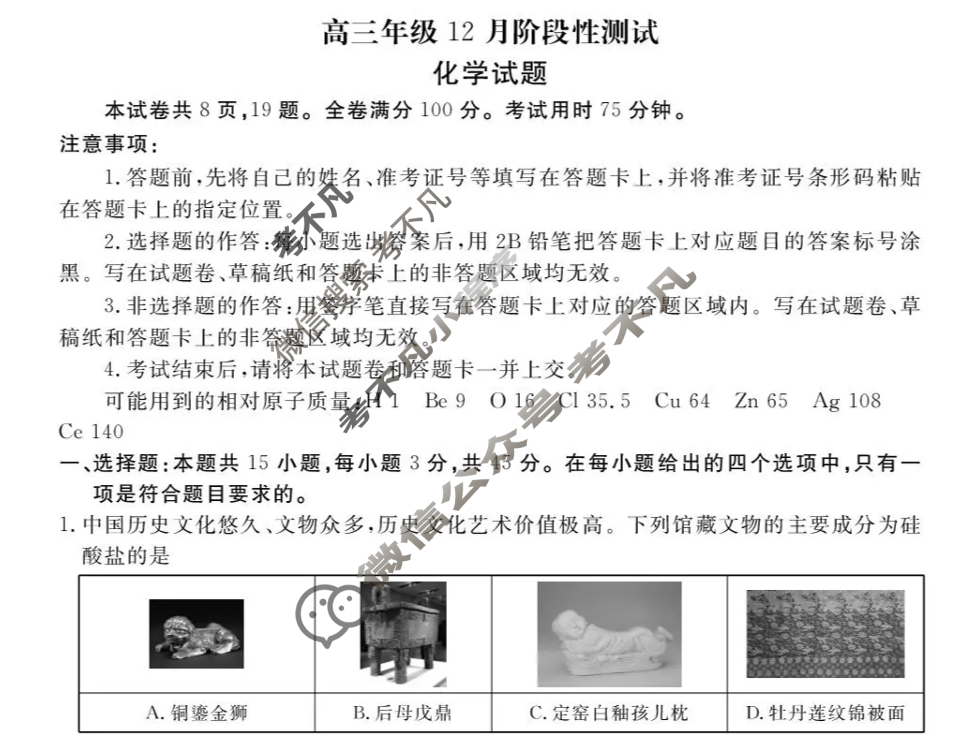 [衡水金卷]湖北省2026届高三年级12月阶段性测试化学试题