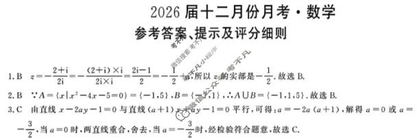陕西省2025-2026学年上学期十二月份月考数学答案