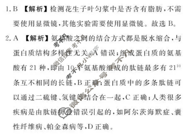 [衡水金卷]湖北省2026届高三年级12月阶段性测试生物答案