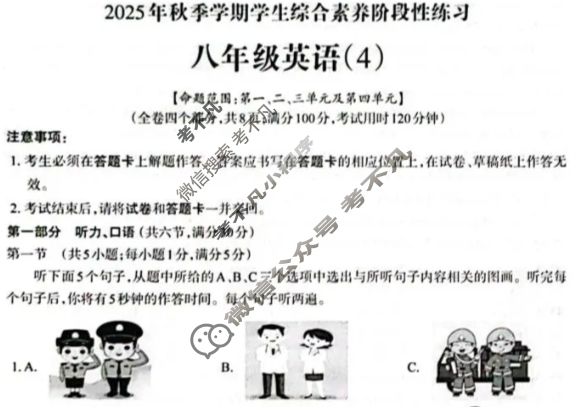 云南省2025年初二秋季学期学生综合素养阶段性练习(4)英语试题