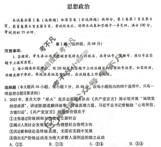 贵阳市七校2028届高一年级联合考试(二)2政治试题