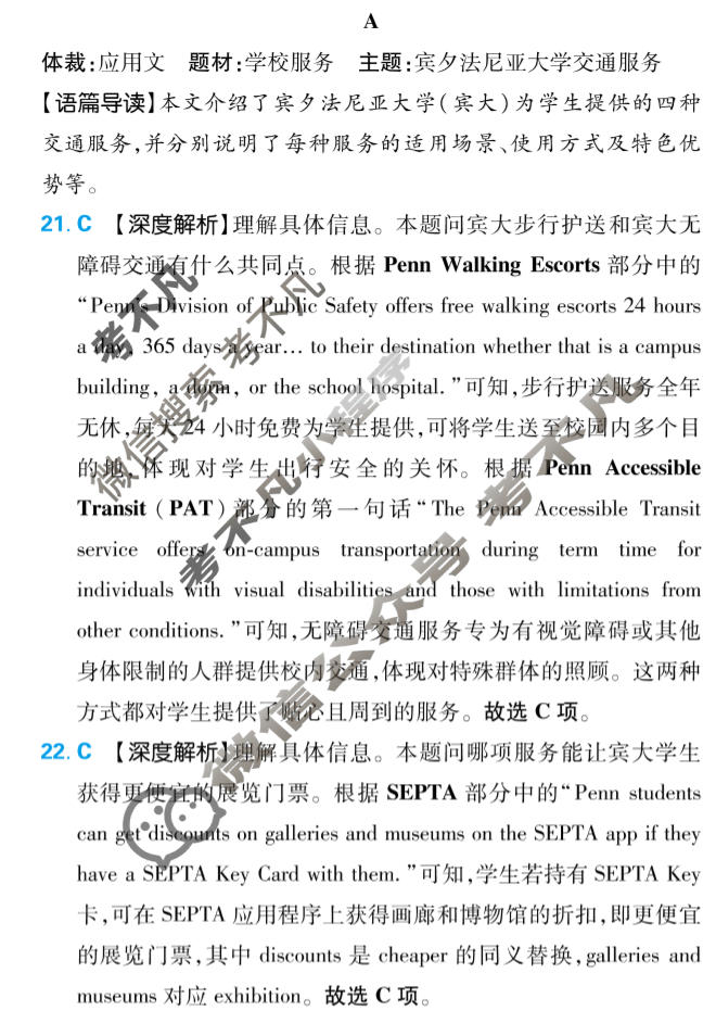 东北精准教学联盟2026届上学期高三联考强化卷英语答案