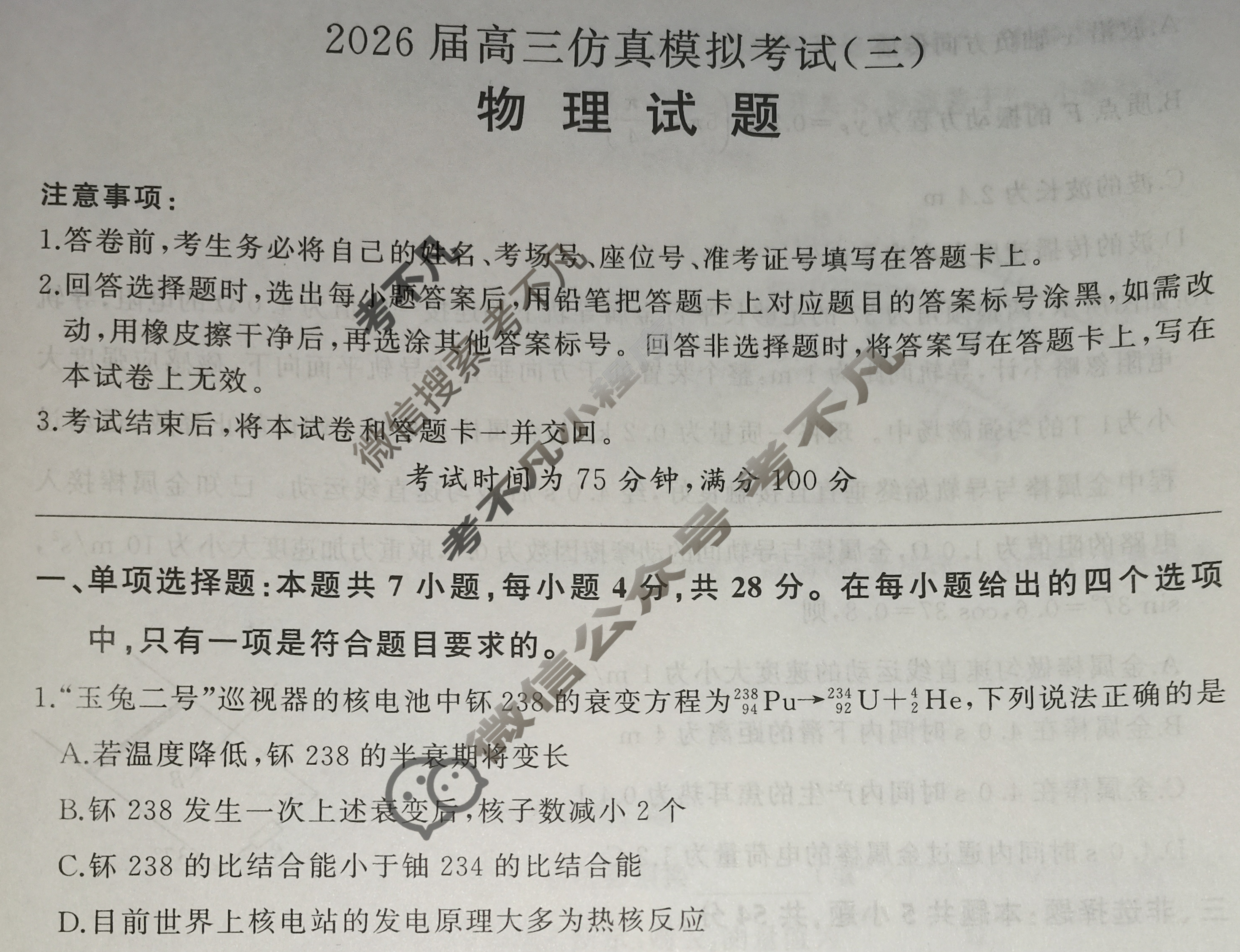 [百师联盟]2026届高三仿真模拟考试(三)3物理(百E)试题