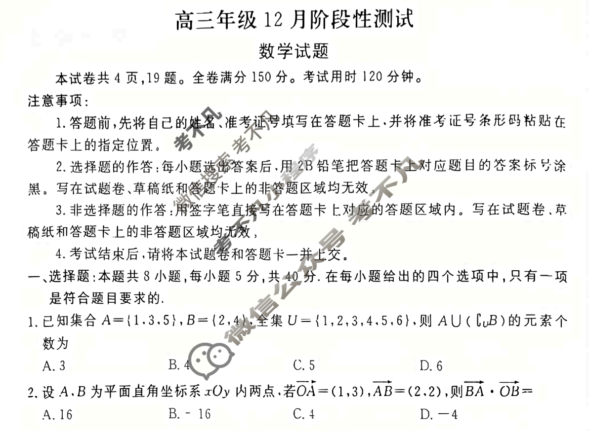 [衡水金卷]湖北省2026届高三年级12月阶段性测试数学试题