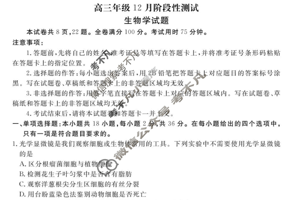 [衡水金卷]湖北省2026届高三年级12月阶段性测试生物试题
