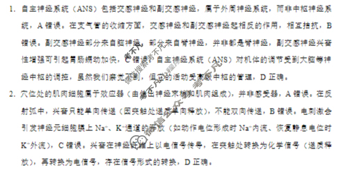 贵阳市七校2027届高二年级联合考试(二)2生物答案