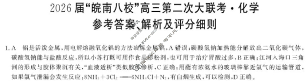 2026届“皖南八校”高三第二次联考(12月)化学W-C答案