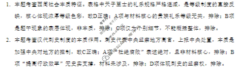 贵阳市七校2027届高二年级联合考试(二)2历史答案