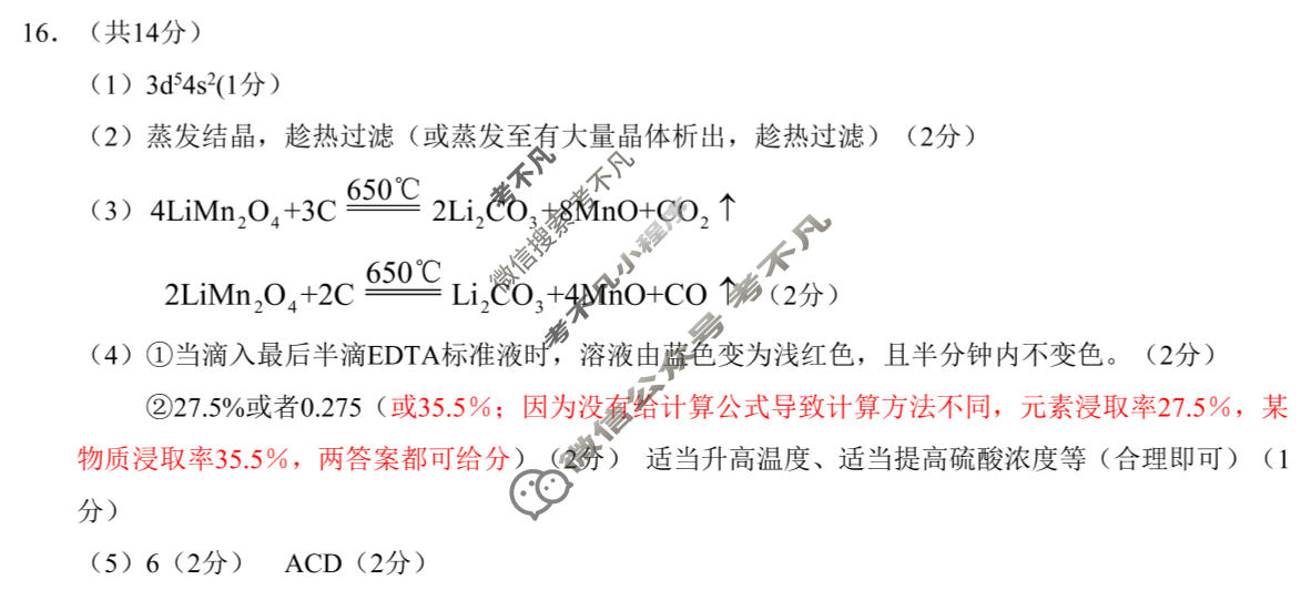 云学联盟2025年高三年级12月考试化学答案