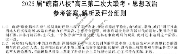 2026届“皖南八校”高三第二次联考(12月)政治W-B答案