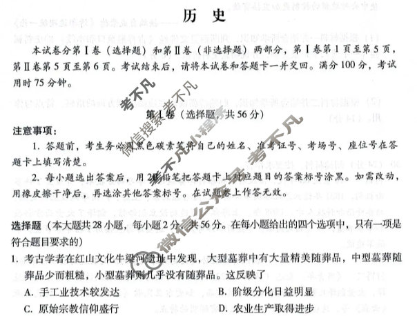 贵阳市七校2028届高一年级联合考试(二)2历史试题