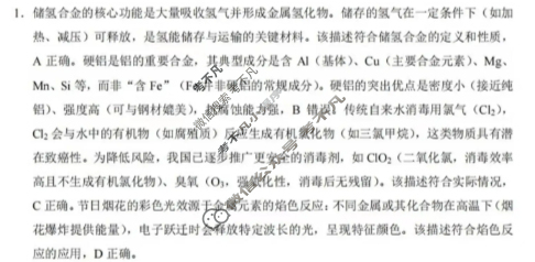 贵阳市七校2028届高一年级联合考试(二)2化学答案