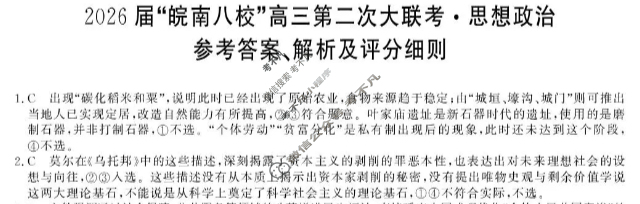 2026届“皖南八校”高三第二次联考(12月)政治W-C答案