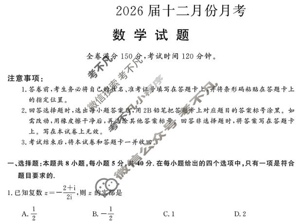 陕西省2025-2026学年上学期十二月份月考数学试题