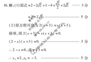 河南省2025-2026学年九年级上学期阶段性评价卷三(12月)数学(华师版)答案