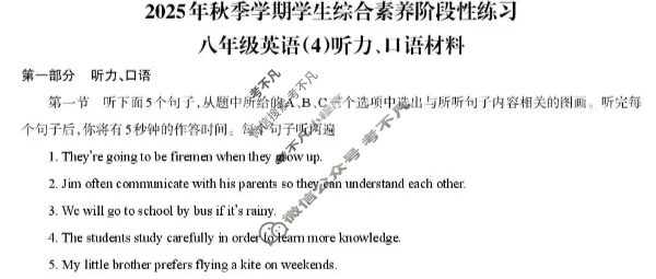 云南省2025年初二秋季学期学生综合素养阶段性练习(4)英语答案