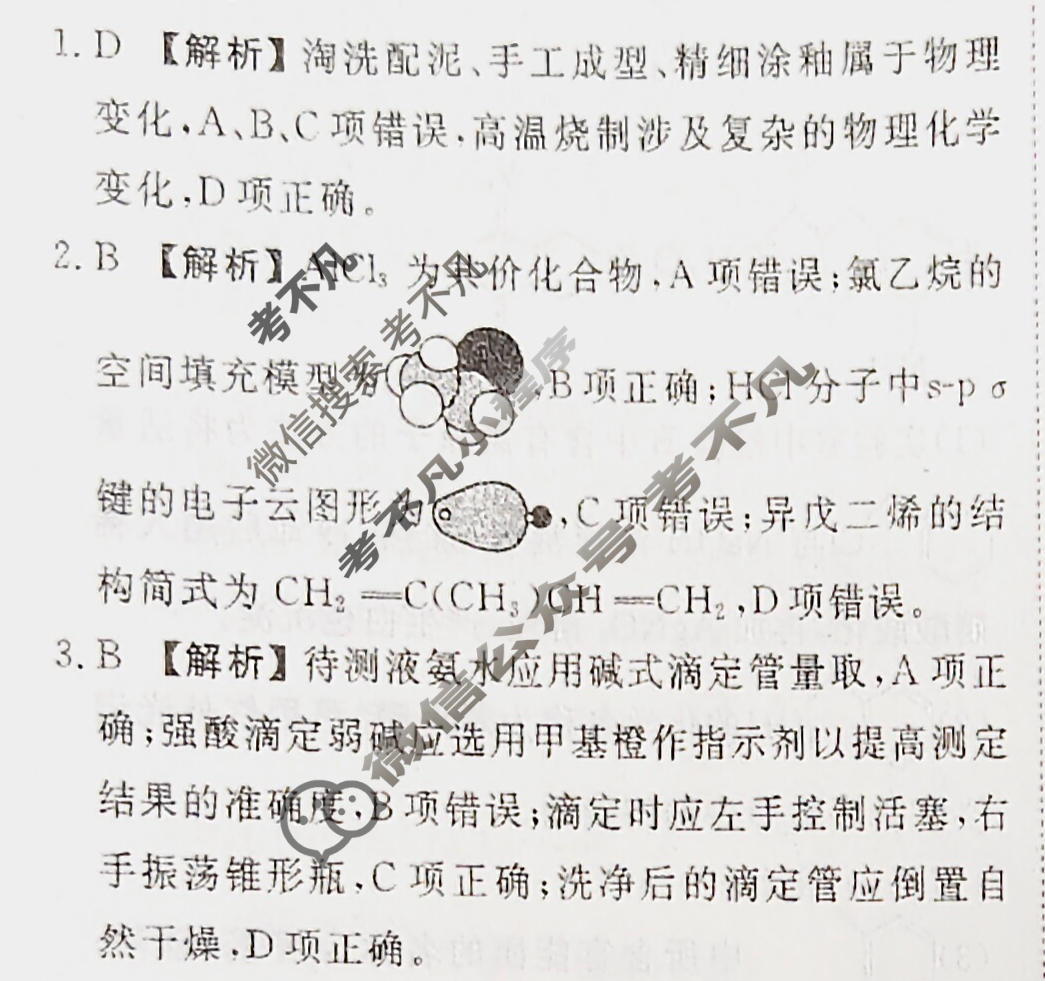 2026年衡水金卷先享题·高三一轮复习夯基卷 化学Y(二)2答案