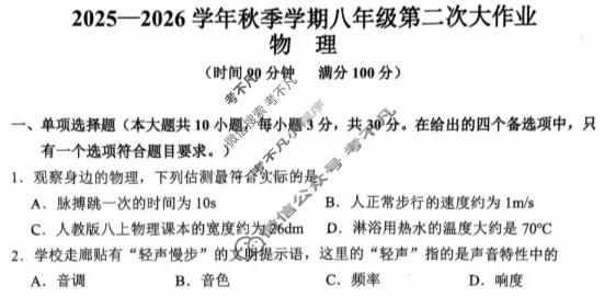 广西2025-2026学年秋季学期初二第二次大作业物理试题