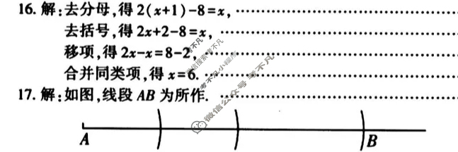 [学林教育]2025秋季七年级期末素养测评卷数学A(人教版)答案
