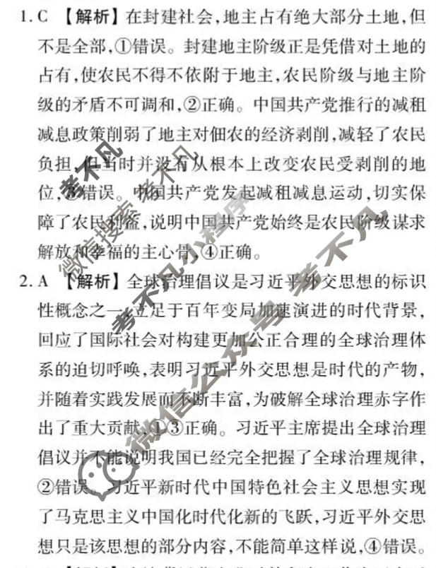 [衡水金卷]湖北省2026届高三年级12月阶段性测试政治答案