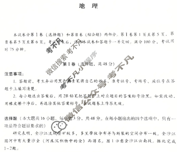 贵阳市七校2027届高二年级联合考试(二)2地理试题