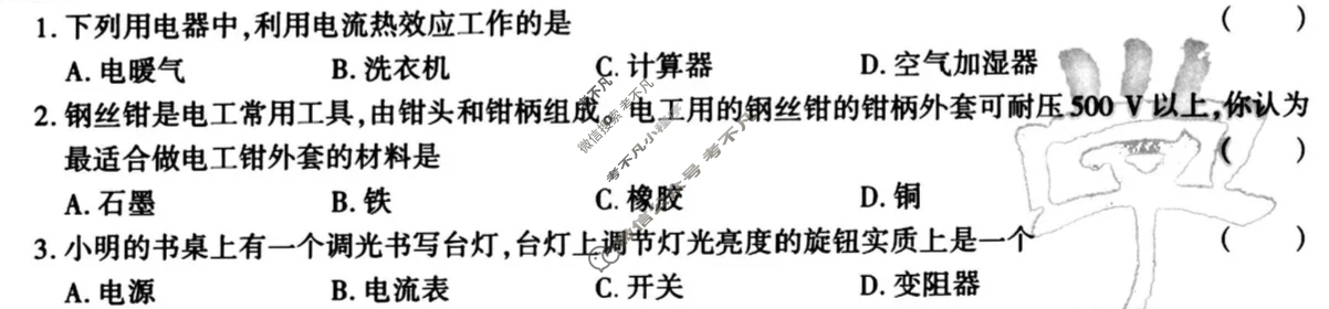 [学林教育]2025秋季九年级期末素养测评卷物理B(北师大版)试题