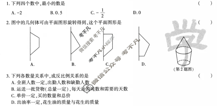 [学林教育]2025秋季七年级期末素养测评卷数学A(人教版)试题