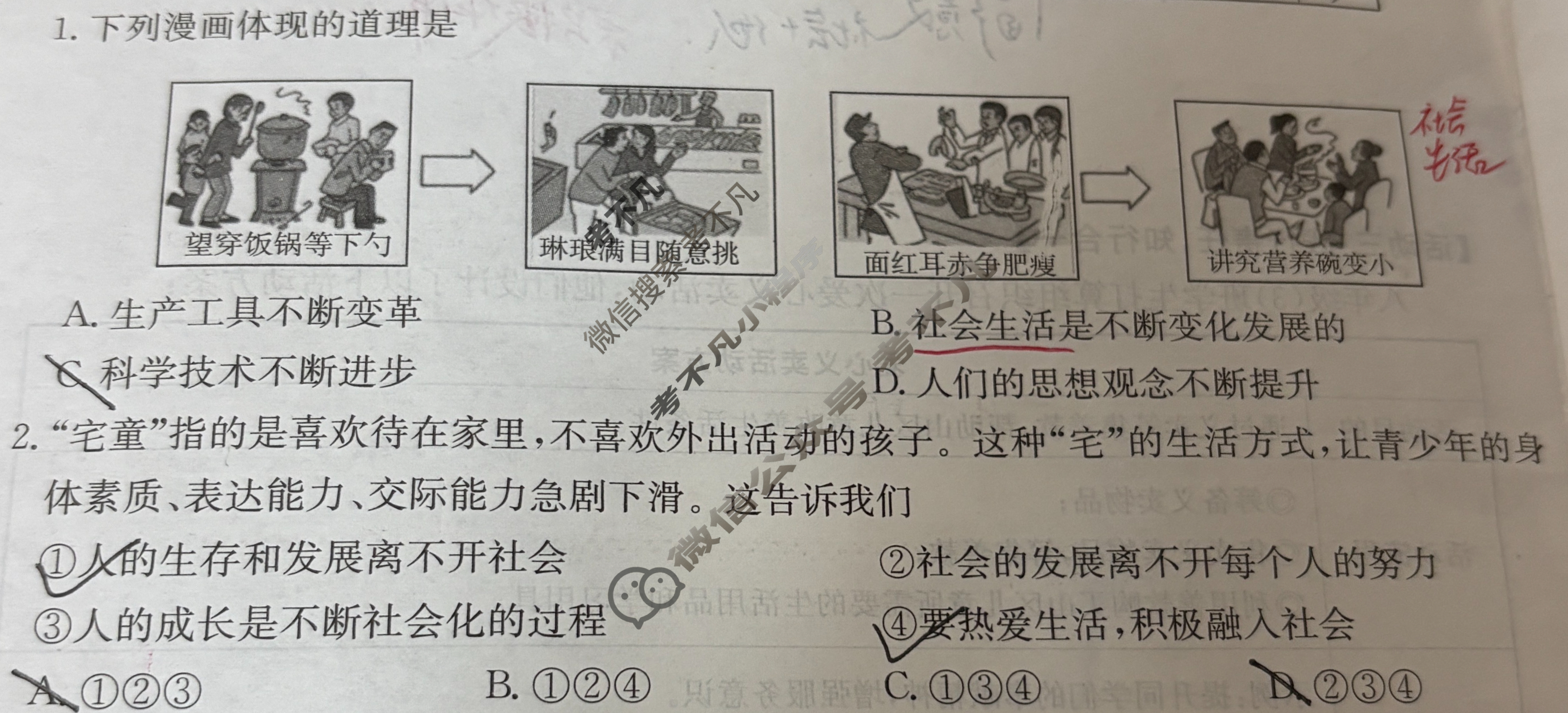 山西省2025~2026学年度八年级上学期阶段评估(二)[3L R-SHX]道德与法治试题