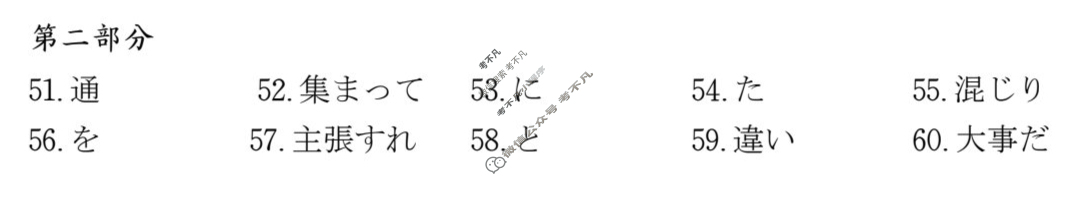 [皖江名校联盟]2026届高三质量检测(D-026)日语答案
