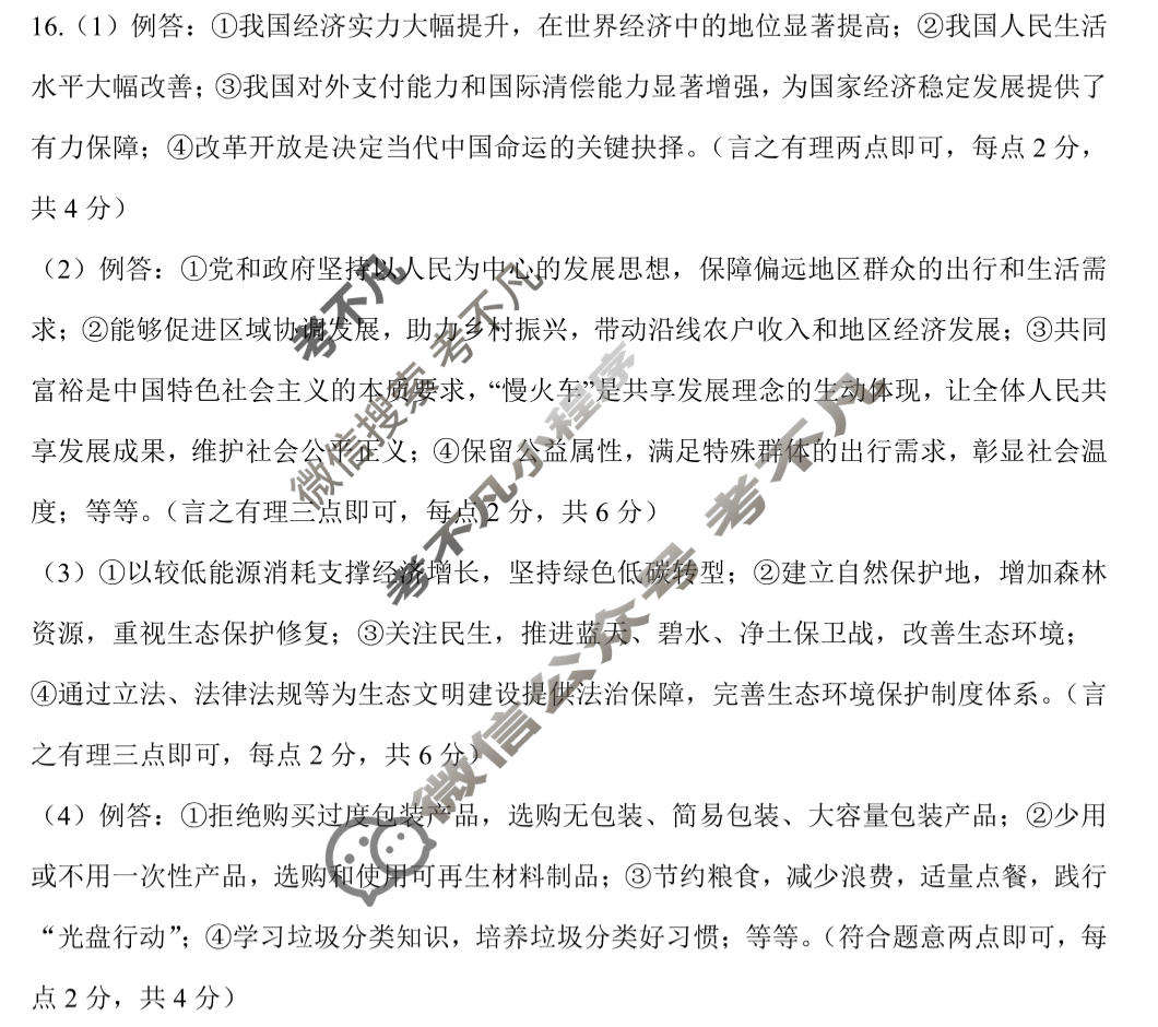 [学林教育]2025~2026学年第一学期九年级第四阶段学业调研道德与法治(部编版D)答案