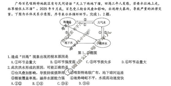 浙江2025学年第一学期高二北斗星盟阶段性联考地理试题