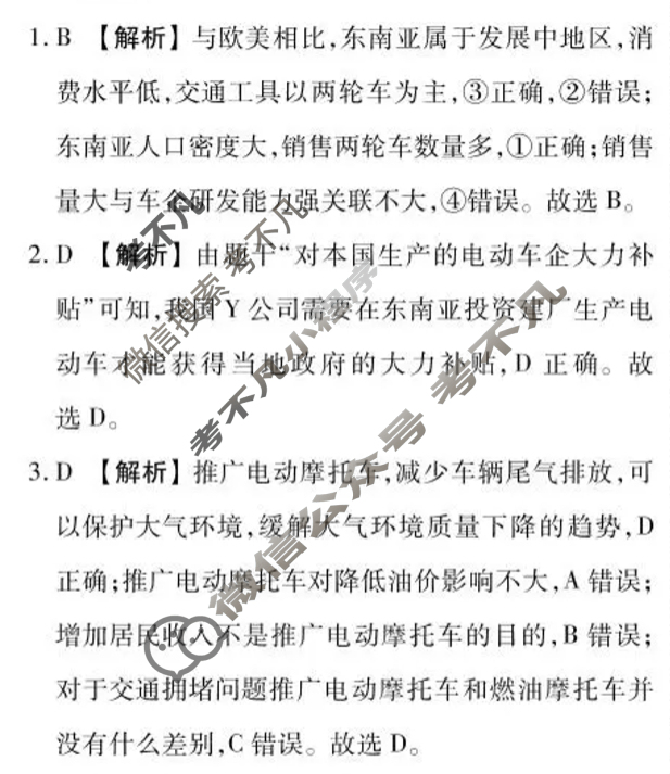 [衡水金卷]湖北省2026届高三年级12月阶段性测试地理答案