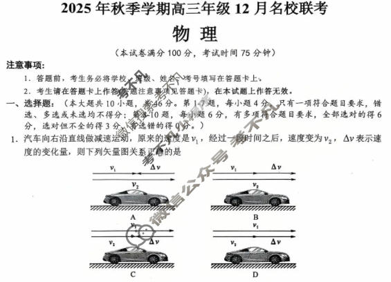 智桂大联考2025年秋季学期高三年级12月名校联考物理试题
