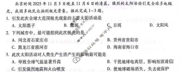贵阳市七校2028届高一年级联合考试(二)2地理试题