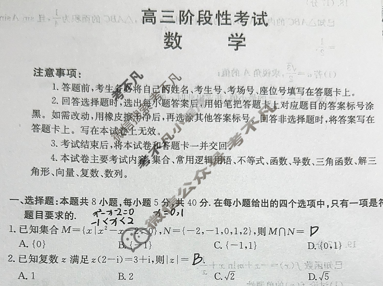 甘肃省金太阳2025-2026学年高三阶段性考试(12.15)数学试题