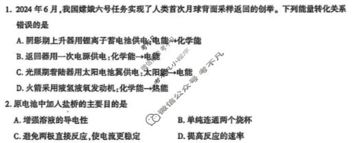 陕西省高二2025~2026学年度第一学期阶段性联考(二)2化学(人教版B)试题