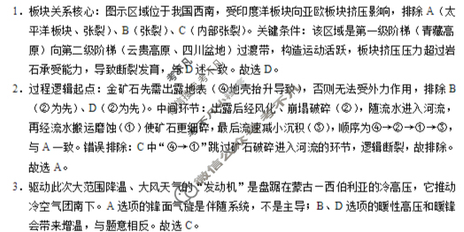 贵阳市七校2027届高二年级联合考试(二)2地理答案