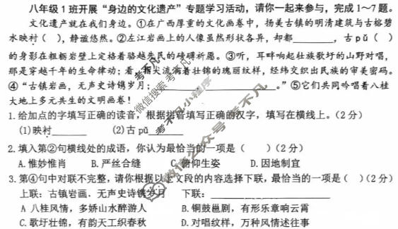 广西2025-2026学年秋季学期初二第二次大作业语文答案