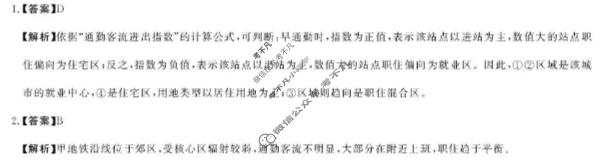 [河南新未来]2025-2026学年度高三年级12月质量检测地理B答案