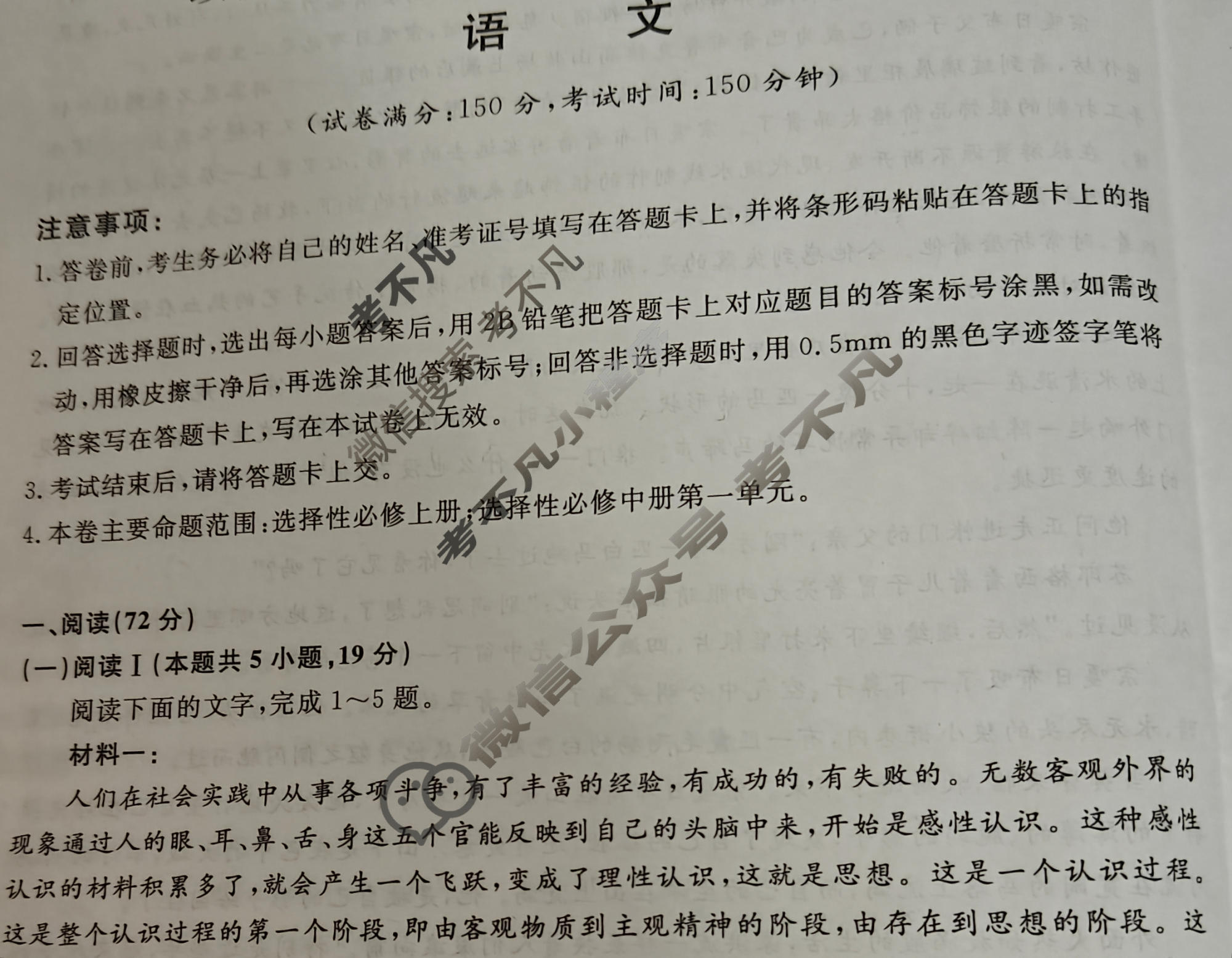 陕西绥德一中高二第一学年第三次月考检测(6200B)语文试题