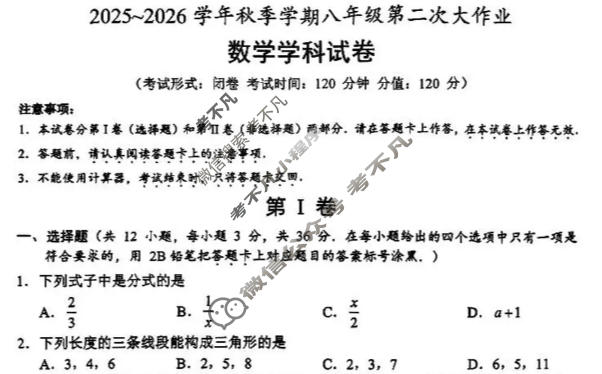 广西2025-2026学年秋季学期初二第二次大作业数学试题