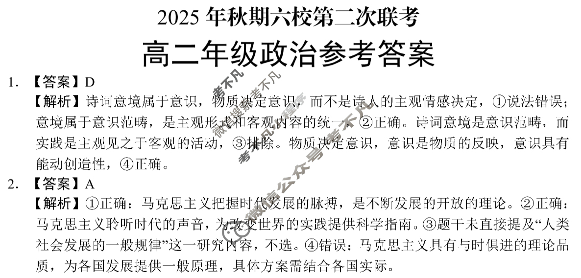 2025年秋期南阳六校高二第二次联考政治答案
