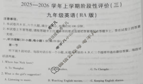 河南省2025-2026学年九年级上学期阶段性评价卷三(12月)英语(RA版)试题